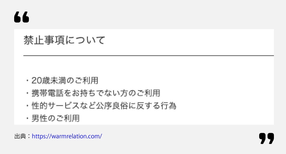 「WarmRelation」の公式ホームページ