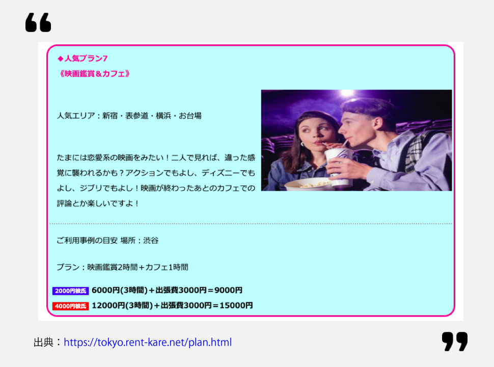レンタル彼氏「レンカレTOKYO」の公式ホームページ