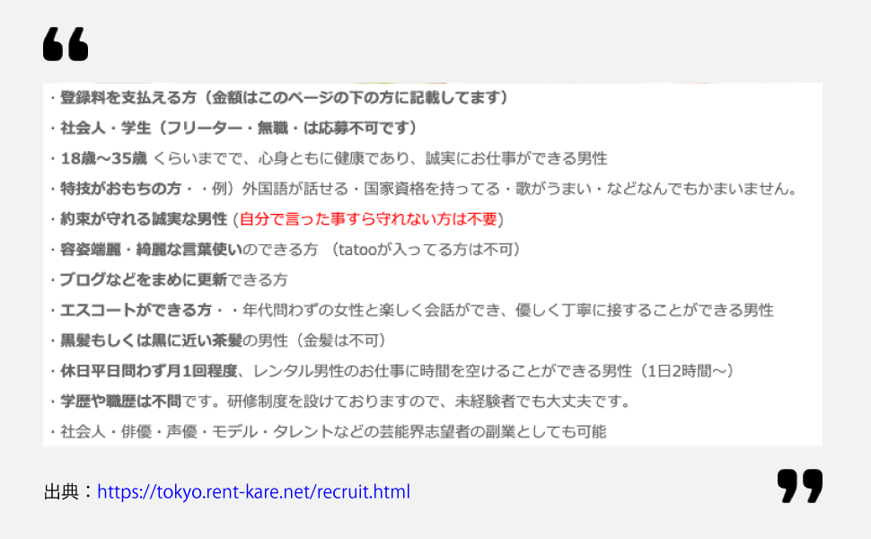 「レンカレTOKYO」のキャストの募集要項