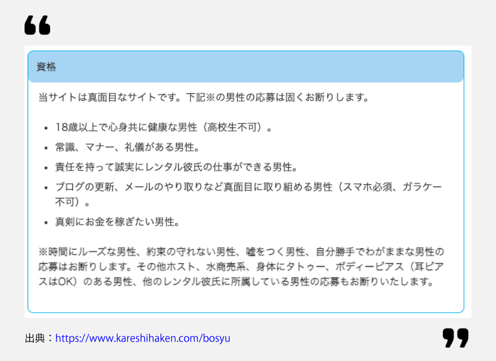 「恋かれ」のキャストの募集要項ページ