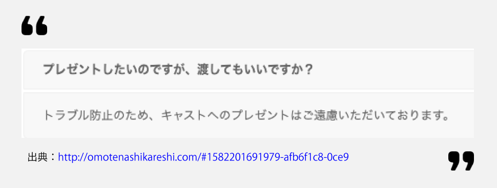 レンタル彼氏サービス「OMOTENASHI」の公式ホームページのQ&A