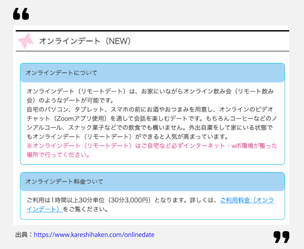 レンタル彼氏「恋かれ」の公式ホームページ
