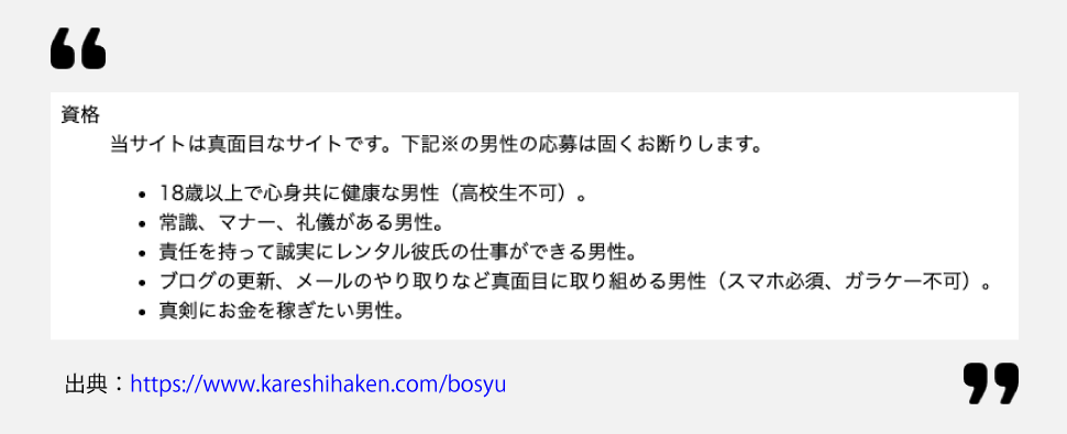レンタル彼氏サービスは「恋かれ」の募集要項